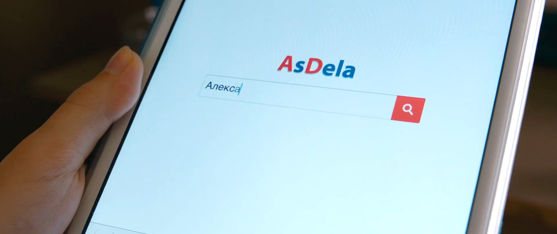 Поисковик Asdela.ru